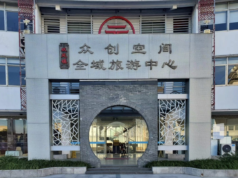 太倉雙鳳鎮(zhèn)農(nóng)業(yè)眾創(chuàng)空間